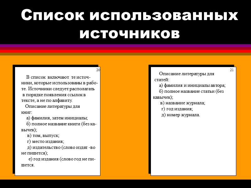 Слово “Рисунок” и наименова - ние помещают после пояснительных данных.    Иллюстрации