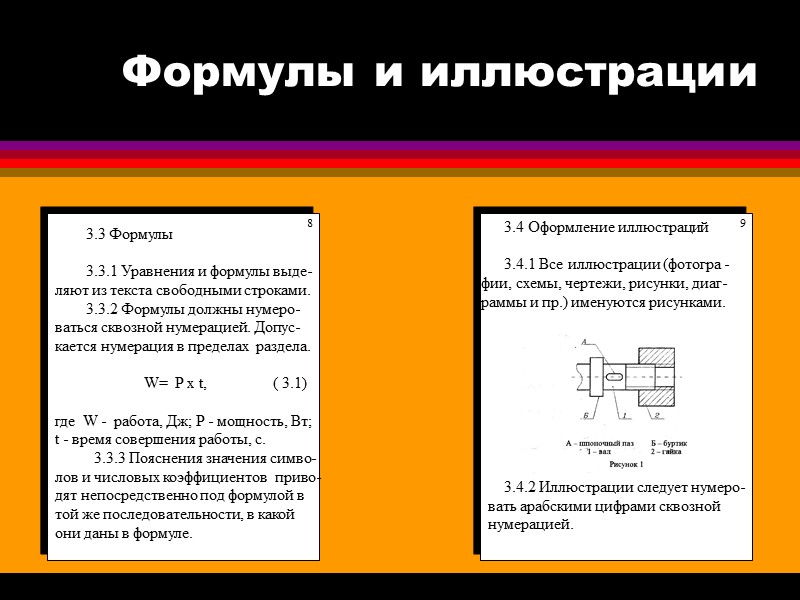 Титульный лист 1- наименование министерства;  2 - название учебного заведения;  3 -