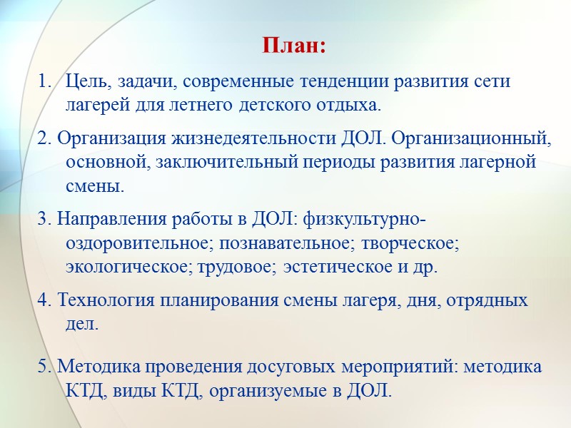 ЗАДАЧИ ОРГАНИЗАЦИОННОГО ПЕРИОДА   адаптироваться к природно-климатическим условиям;   познакомиться друг с
