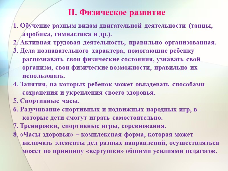 ОСОБЕННОСТИ ОСНОВНОГО ПЕРИОДА, ЭТАПЫ  1. Учебный (получение ребенком опыта организации коллективной деятельности и