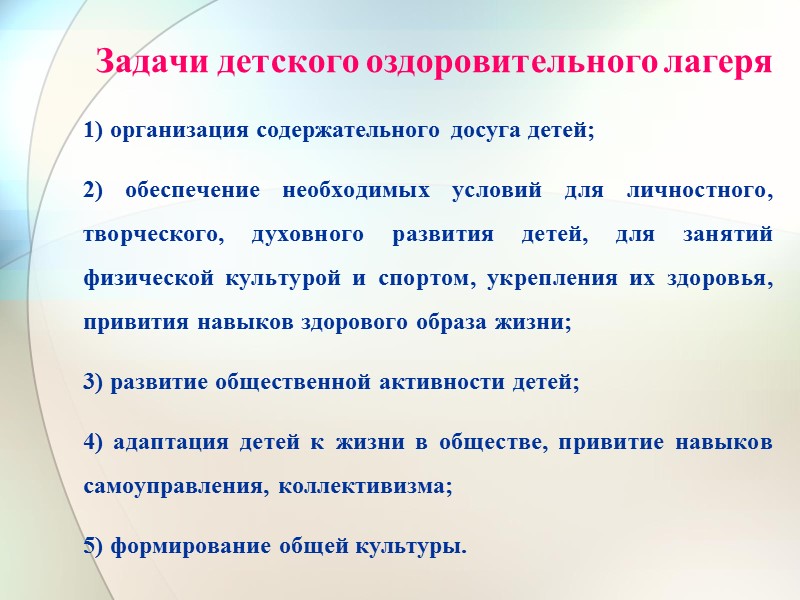 План работы для детского оздоровительного лагеря