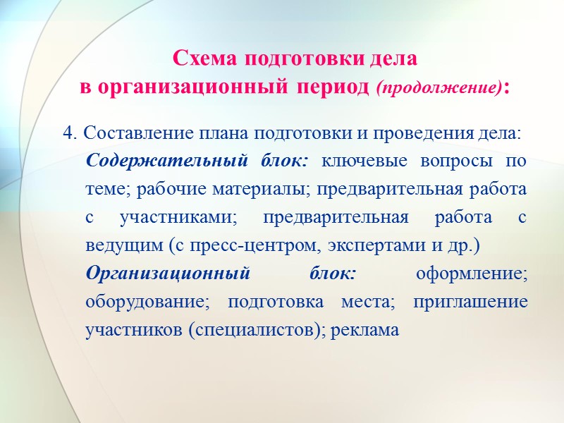 Совещание президента РФ Д. А. Медведева  по вопросам организации летнего отдыха детей 