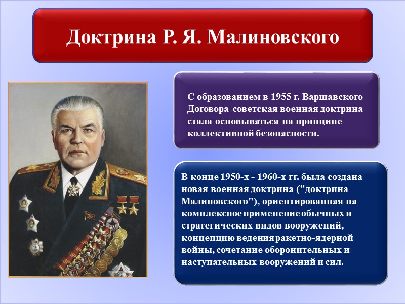 Вторая российская военная доктрина Военная доктрина Российской Федерации, утвержденная Указом Президента РФ от 21