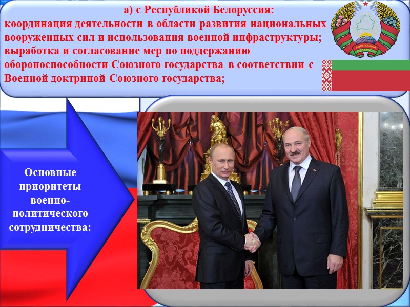 Учебный вопрос № 1  Сущность, структура и понятийный аппарат военной  доктрины 