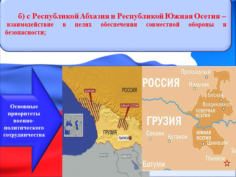 В военной   доктрине на   основе анализа военных опасностей и военных