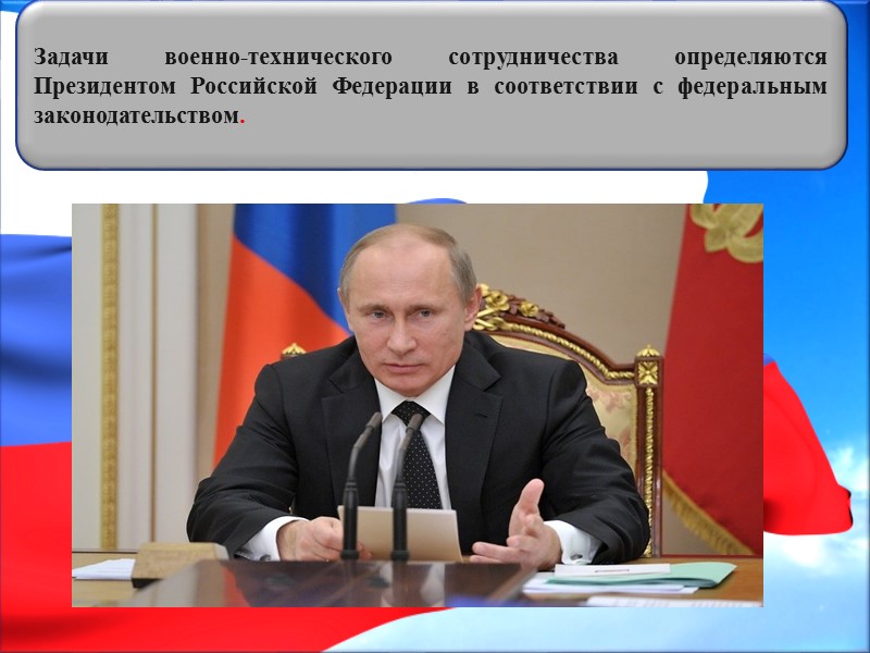В военной доктрине учтены Концепции долгосрочного социально-экономического развития Российской Федерации на период  до