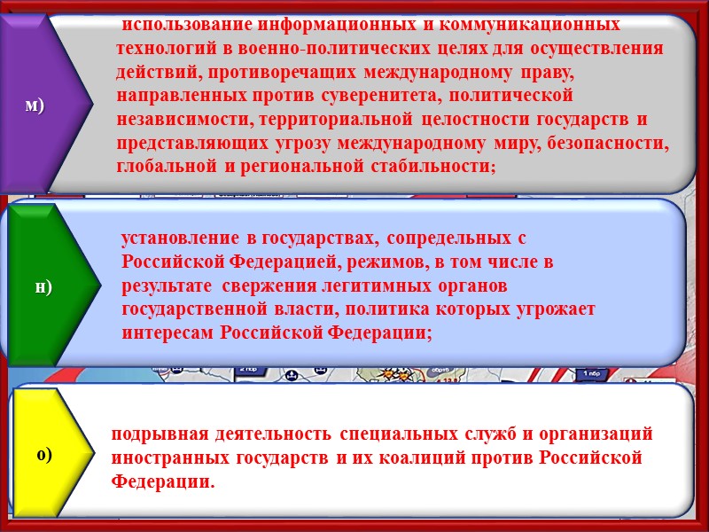Основные задачи Российской Федерации по сдерживанию военных конфликтов:  м) противодействие попыткам отдельных государств
