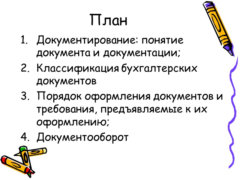 Отчетные документы составляются в конце каждого квартала по данным учетных регистров. Отчетность — это