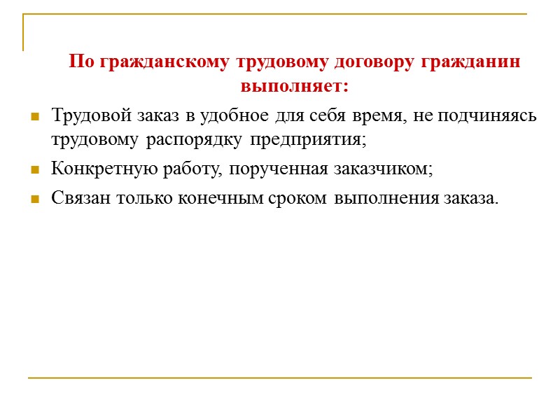 Трудовой договор понятие виды содержание презентация