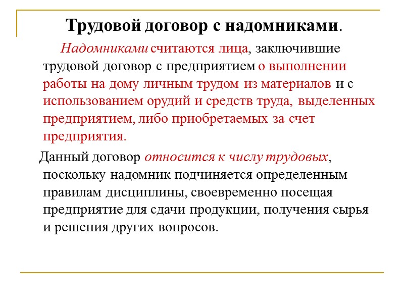 Трудовой договор надомника образец