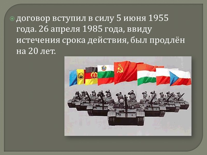 Наиболее крупный контингент войск был выделен от СССР. Объединённой группировкой (до 500 тыс. чел.