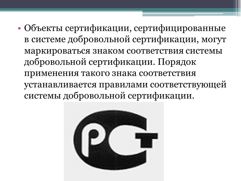 Форма декларации о соответствии ТР РФ в соответствии с Приказом Министерства промышленности и энергетики