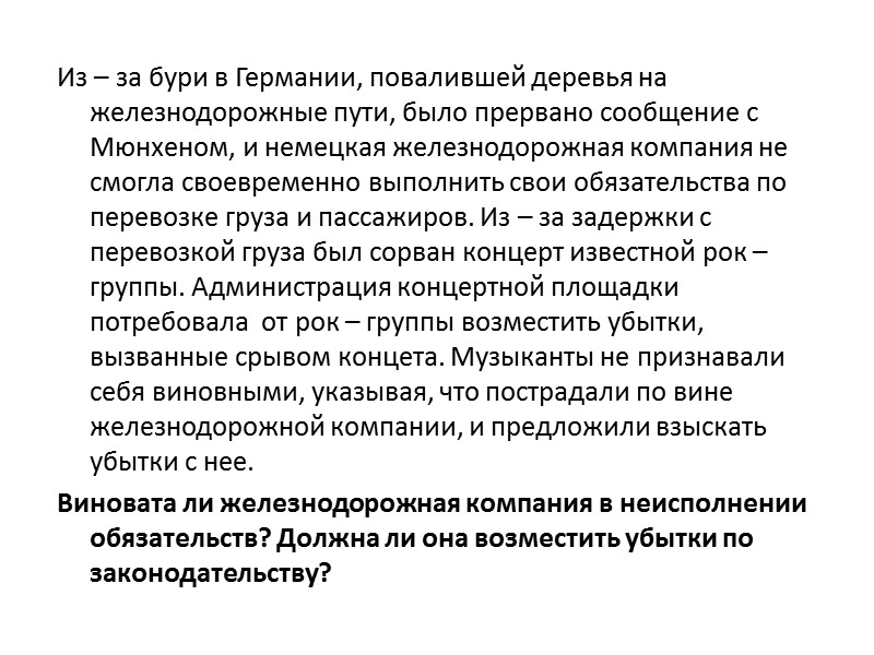 Г-н Гантенбайн и г-н Штиллер заключили договор, в соответствии с которым г-н Штиллер уступал