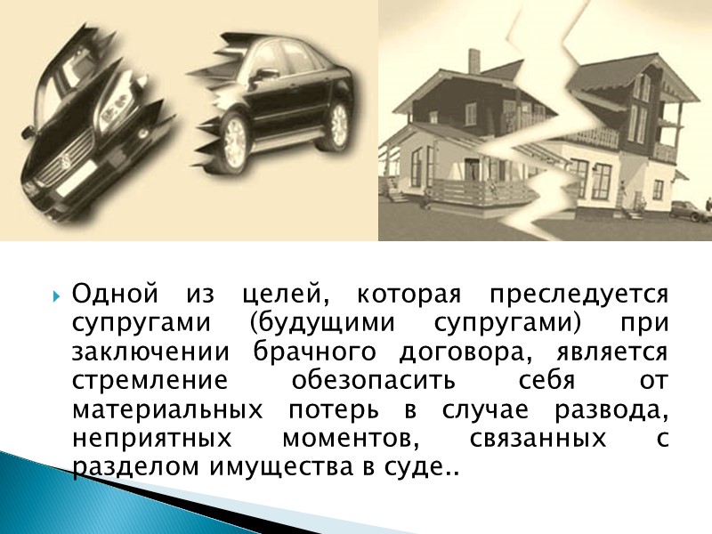 Ситуации которые регулируются брачным договором. Презентация на тему раздел имущества супругов. Цитаты про раздел имущества. Статистика по разделу имущества супругов. Раздел имущества при разводе.