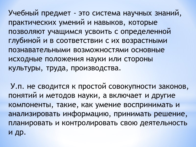 Объекты стандартизации – структура образования, содержание, объем учебной нагрузки, уровень подготовки обучаемых.  Стандарт