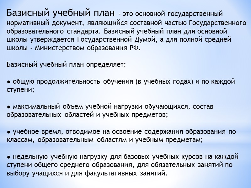 Средством реализации образовательных стандартов на практике служат образовательные программы, которые еще называются учебными программами.