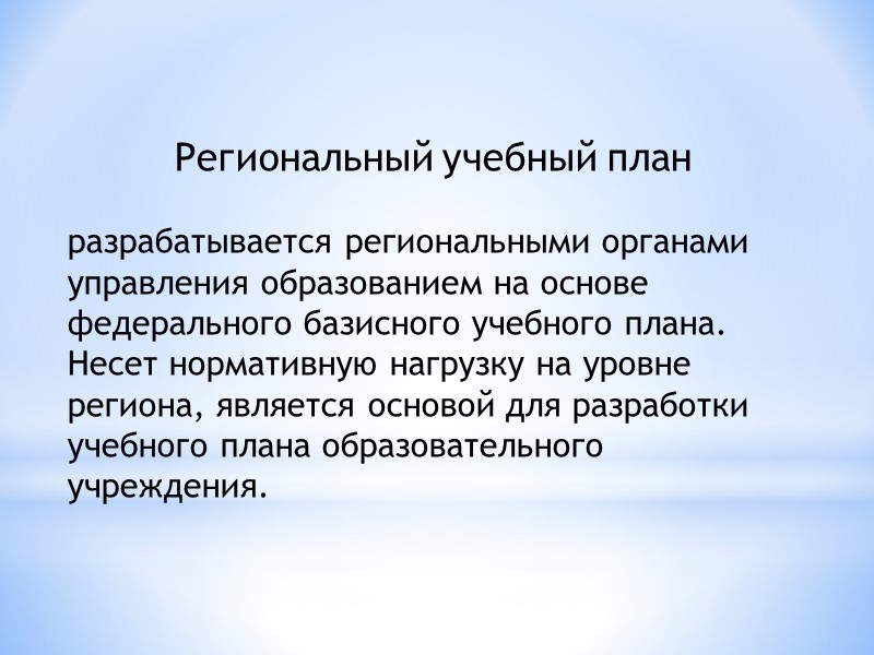 Учебная программа - это нормативный документ, очерчивающий круг основных знаний, умений и навыков, которые