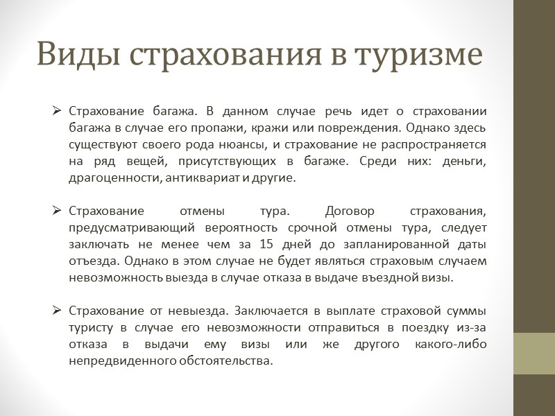 Важным элементом обслуживания клиентов является документальное оформление взаимоотношений. При этом различают документы для оформления