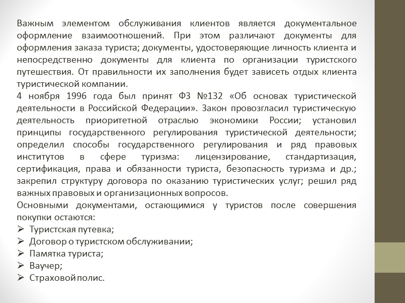 В верхней части турпутевки указывается следующая информация: сведения об утверждении формы бланка 