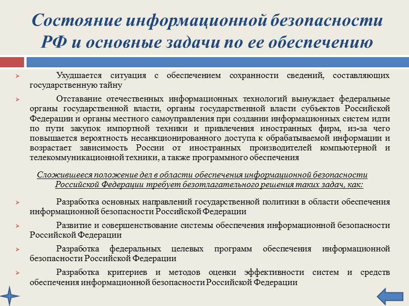 Угрозы безопасности информационных и телекоммуникационных средств и систем Противоправные сбор и использование информации Нарушения