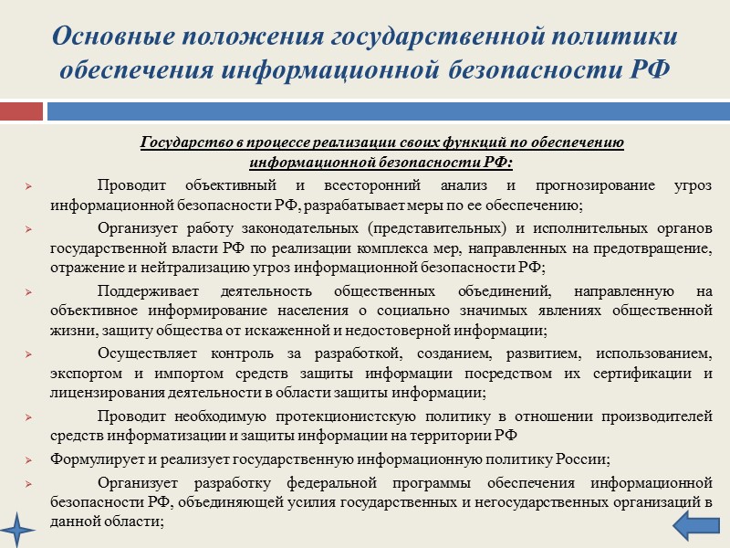 Политика информационной безопасности образец