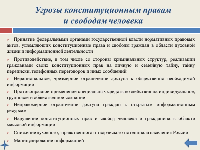 Доктрина информационной безопасности Российской Федерации:      Совокупность официальных взглядов на