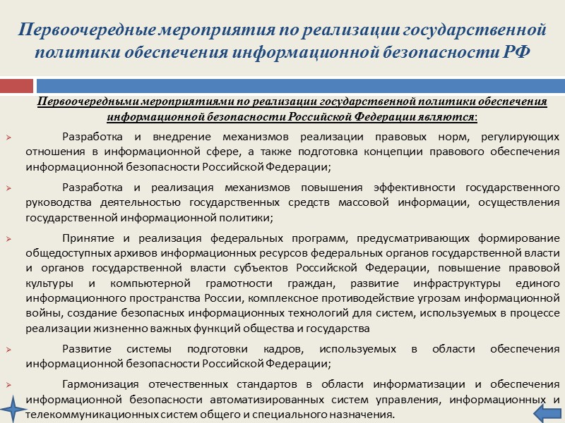 Реализации государственной политики и нормативно