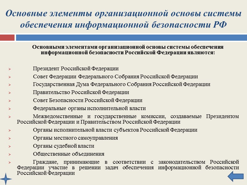 Элементы системы обеспечения безопасности