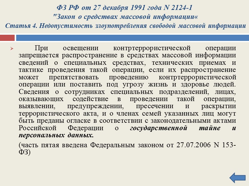 Уголовно-процессуальный кодекс РФ от 22 ноября 2001 года Статья 14, часть 2.  