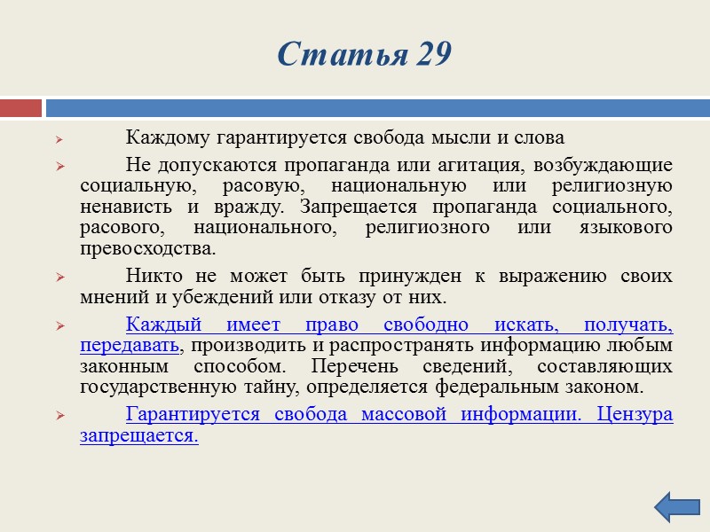 Статья 42    Каждый имеет право на благоприятную окружающую среду, достоверную информацию