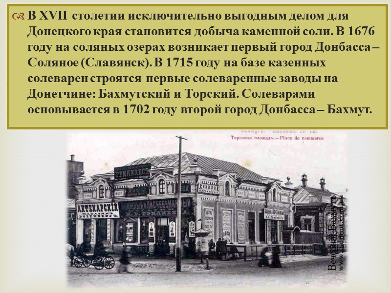 Оседлое население появляется в нашем крае гораздо позже. В XIII–XIV веках в Северном Приазовье