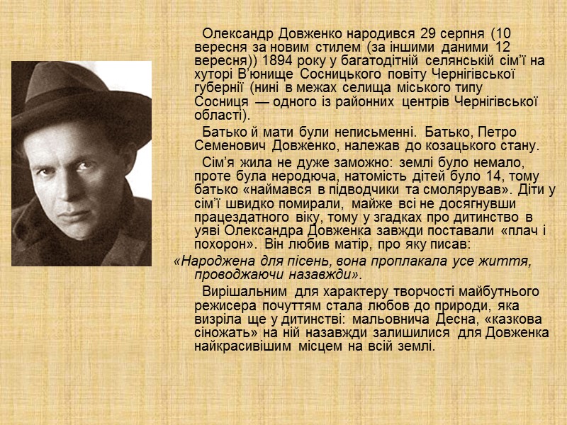 Картину добре сприйняла публіка і, окрилений першим успіхом, Довженко почав знімати „Звенигору”. Сценарій написали