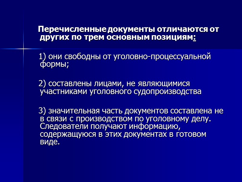 2) Документ - вещественное доказательство в силу того, что изменения происшедшие с ним связаны