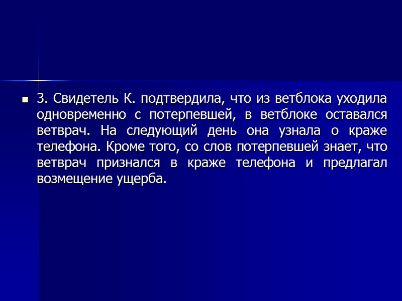 Ситуация 1.  Совершено тайное проникновение в жилище, похищены вещи, всего на сумму около