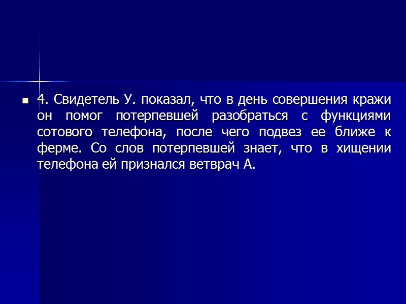 Для проверки версии, что кража совершена Новиковым, необходимо было выстроить схему по доказыванию юридически