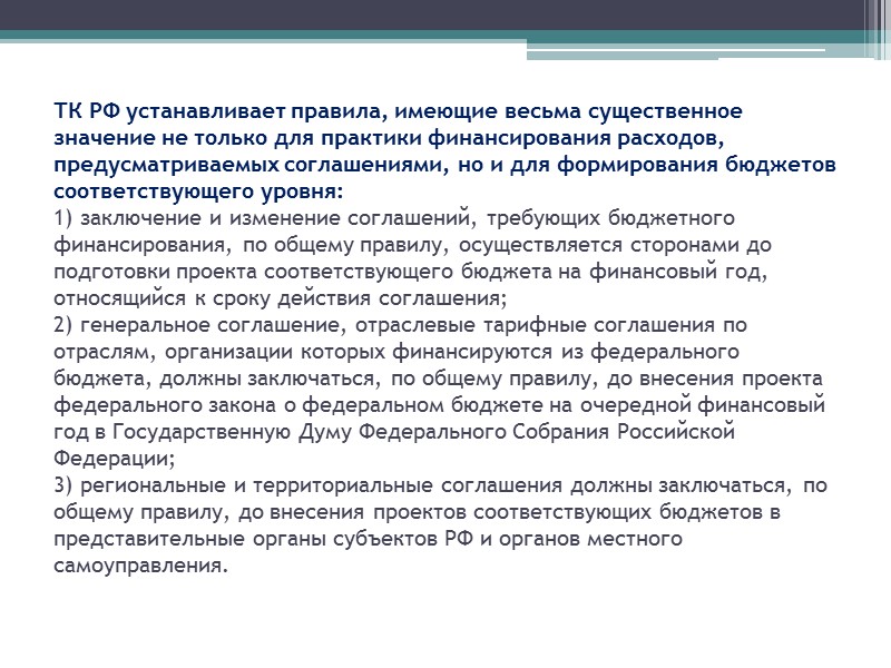 Порядок разработки проекта коллективного договора и его заключения определяется сторонами в соответствии с ТК