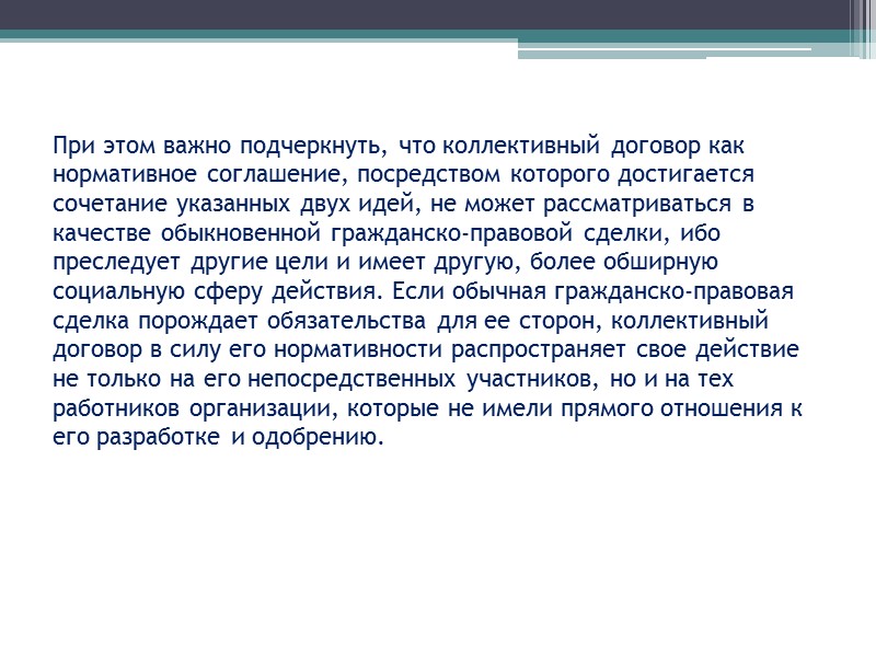 Срок действия коллективного договора установлен ТК РФ и не может быть более 3 лет.