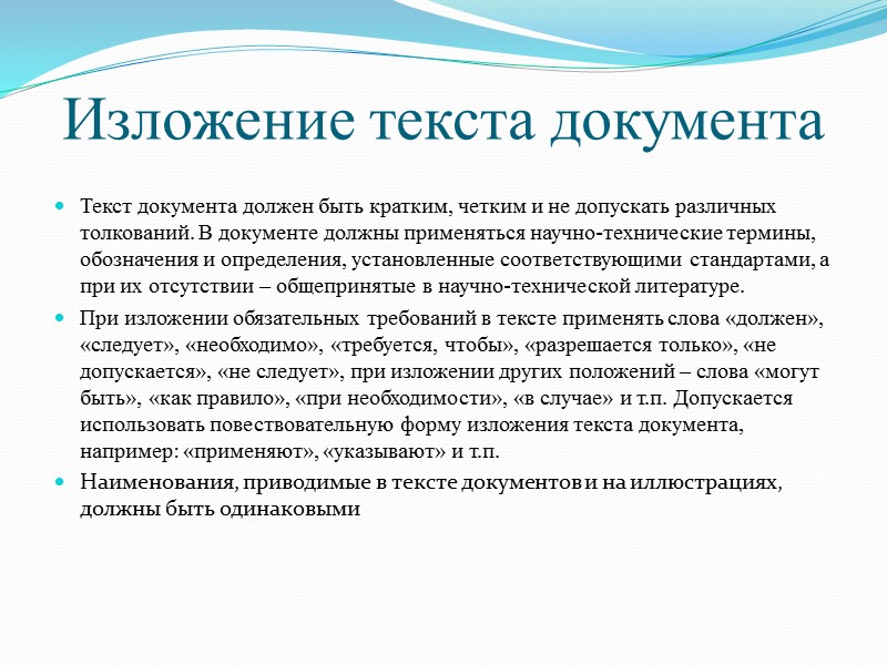 Использованная литература 1. Порядок оформления учебных и научно-исследовательских документов / В.Н. Павленко, А.С. Набатов