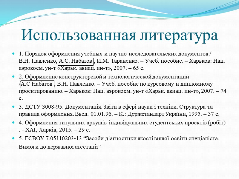 Правила записи В тексте документа числовые значения величин с обозначением единиц физических величин и