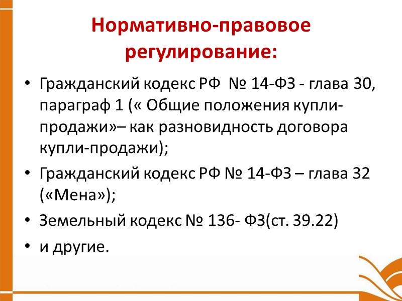 Гражданско Правовая Характеристика Договора Купли Продажи