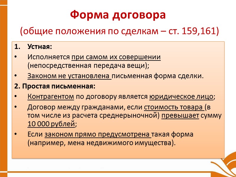 Гражданско правовой договор форма заключения. Форма договора. Перечислите формы договора.