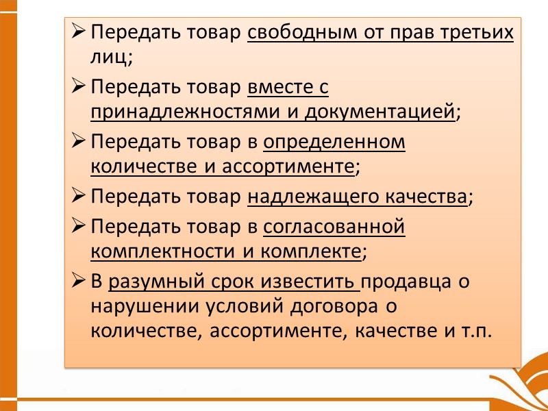 Договор мены – договор по которому одна сторона обязуется передать другой стороне в собственность