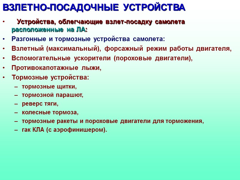 впу на самолете что это. Смотреть фото впу на самолете что это. Смотреть картинку впу на самолете что это. Картинка про впу на самолете что это. Фото впу на самолете что это