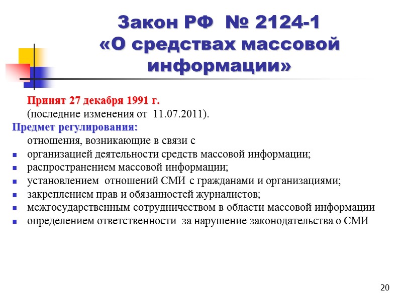 13 Федеральная целевая программа «Электронная Россия (2002-2010 годы)» Основные цели: создание 13 Федеральная целевая программа «Электронная Россия (2002-2010 годы)» Основные цели: создание