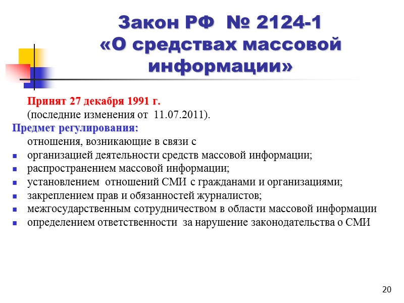 13 Федеральная целевая программа «Электронная Россия (2002-2010 годы)»  Основные цели:   создание