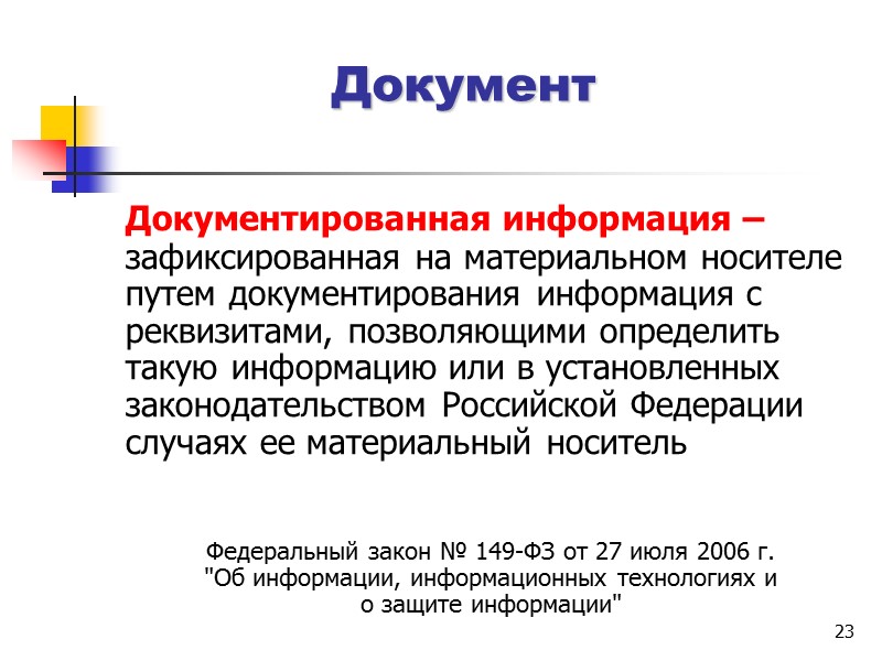 16 Федеральная целевая программа «Электронная Россия (2002-2010 годы)» Третий этап (2005-2010 годы): 16 Федеральная целевая программа «Электронная Россия (2002-2010 годы)» Третий этап (2005-2010 годы):
