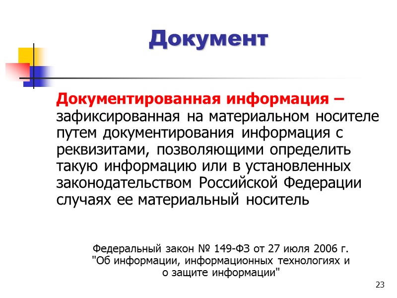 16 Федеральная целевая программа «Электронная Россия (2002-2010 годы)»  Третий этап (2005-2010 годы): 