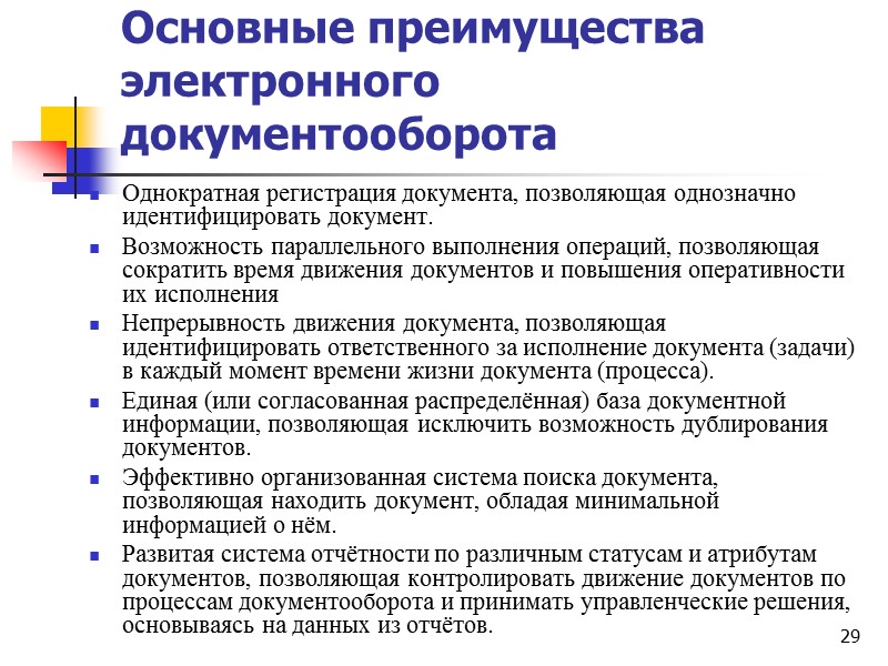 22 Документ Документ - материальный объект с зафиксированной на нем информацией в виде 22 Документ Документ - материальный объект с зафиксированной на нем информацией в виде
