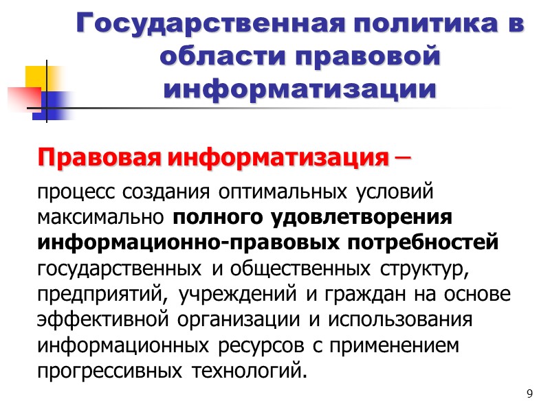 50 Криптографическое обеспечение ЭЦП Метод шифрования Симметричный Сообщение шифруется и дешифрируется одним 50 Криптографическое обеспечение ЭЦП Метод шифрования Симметричный Сообщение шифруется и дешифрируется одним