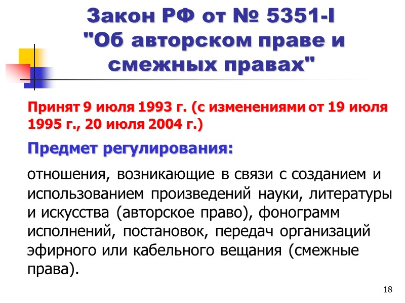 10 Государственная политика в области правовой информатизации Основные направления информатизации правовой сферы: 10 Государственная политика в области правовой информатизации Основные направления информатизации правовой сферы: